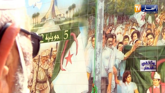 وثائقي النهار/ 05 جويلية ..ذاكرة الأبطال يأتيكم الأحد