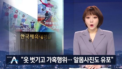 기숙사에서도 이어진 괴롭힘…선배가 옷 벗기고 추행