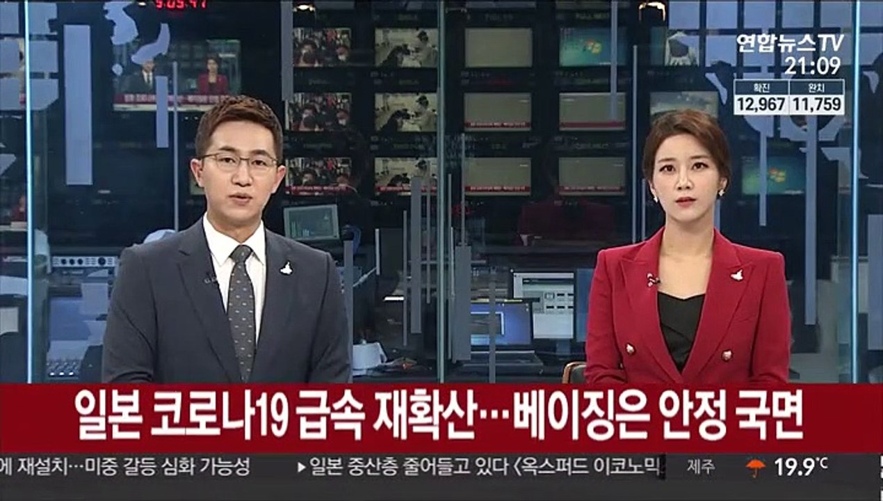 일본 코로나 급속 재확산…베이징은 안정 국면