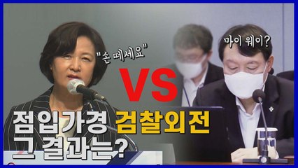 [나이트포커스] 강대강 추미애-윤석열 대치. 대검, 9시간 마라톤 회의...尹의 선택은? / YTN