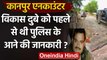 Kanpur Encounter : Vikas Dubey को UP Police के आने की जानकारी थी? | Yogi Adityanath | वनइंडिया हिंदी