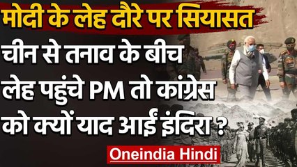 Download Video: PM Modi Leh Visit: PM Modi का Leh दौरा, Congress नेता Manish Tiwari ने ऐसे कसा तंज | वनइंडिया हिंदी