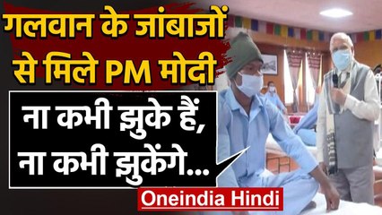 Download Video: PM Modi Visit Leh: Galwan में घायल जवानों से मिले पीएम, ऐसे बढ़ाया हौसला | Ladakh | वनइंडिया हिंदी