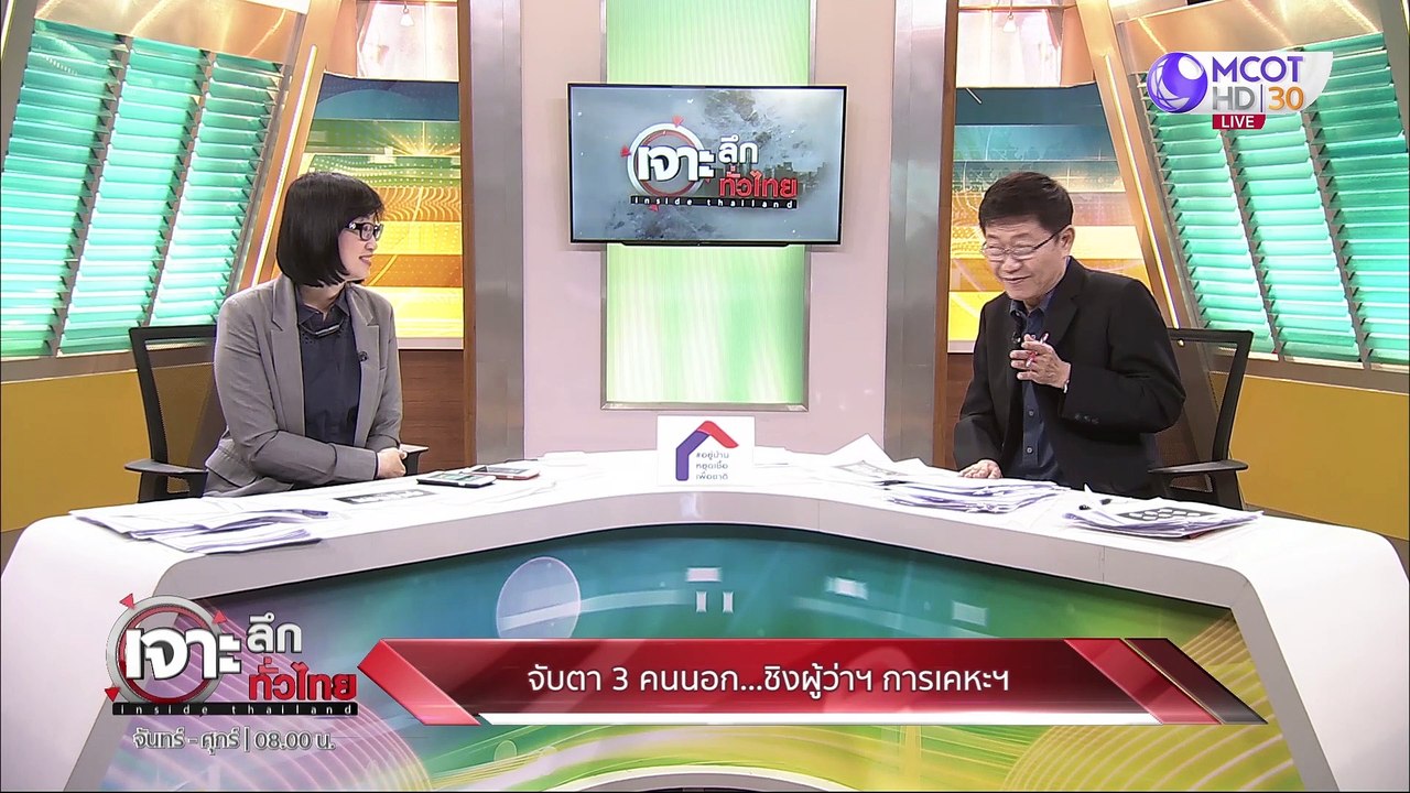 เจาะลึกทั่วไทย 30 มิ.ย. 63 ช่วงที่ 5: จับตา 3 ค...