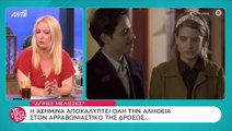 Σκορδά: Το τηλεφώνημα on air του μεγάλου της γιου