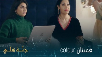 فستان عُرسك من عند أم رشاد ولا فستان كوتور؟ نهاد شنو اختارت؟