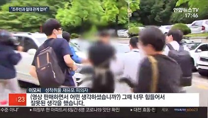 성착취물 재유포자 구속 갈림길…"죄송하다"