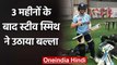 Steve Smith starts net practice after 3 months break due to coronavirus pandemic | वनइंडिया हिंदी