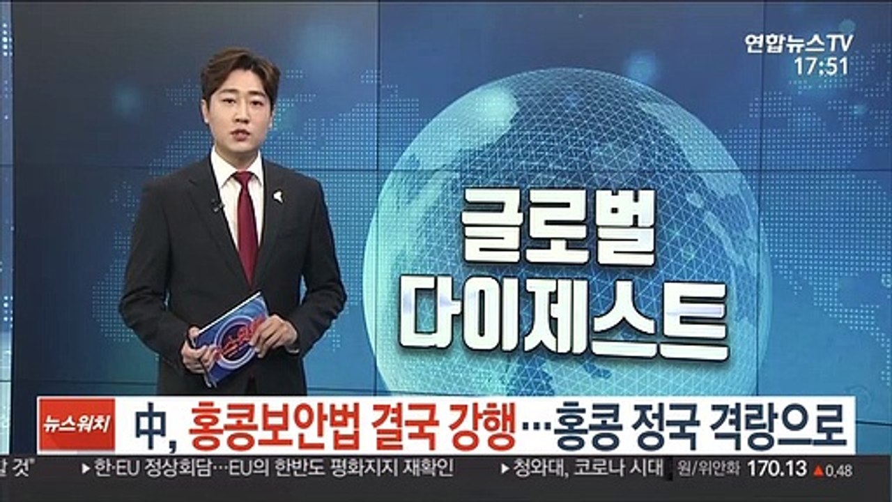 中, 홍콩보안법 제정 강행…홍콩 정국 다시 격랑으로