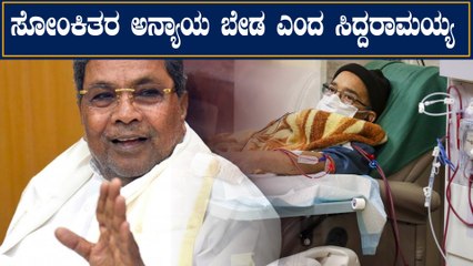 Siddaramaiah questioned to CM BSY ಸರಕಾರದ ಮುಂದೆ ಸಿದ್ದರಾಮಯ್ಯ ಇಟ್ಟ ಹೊಸ ಡಿಮಾಂಡ್ Oneindia Kannada