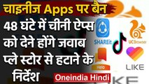 TikTok समेत 59 Chinese Apps ban, 48 घंटे का समय | Play Store | Helo | UC Browser | वनइंडिया हिंदी