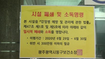 광주 오피스텔에서 3명 확진...70여 명 모인 행사 참석 / YTN