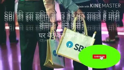 SBI की इस स्कीम से घर बैठे कर सकते हैं मोटी कमाई, जानें कैसे?