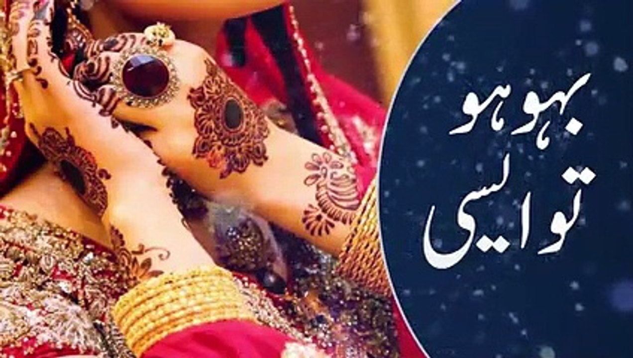 Baho b beti hi hoti hai, baho, beti, daughter in laws, fact ot life,