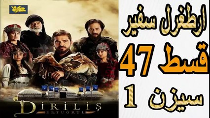 47- Artagal Ambassador (safeer) Eepisode 47 season 1 in Urdu HD || Oknowit