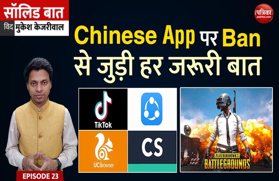 क्या Tik Tok ban है China पर digital strike?: Solid Baat with Mukesh Kejariwal: EP23