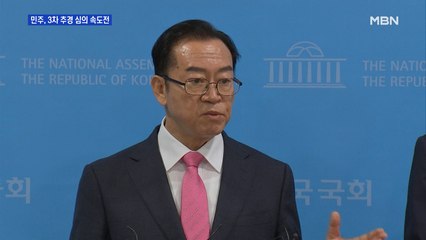 민주, 3차 추경안 심의 속도…통합 "추경 심사기간 늘려야"