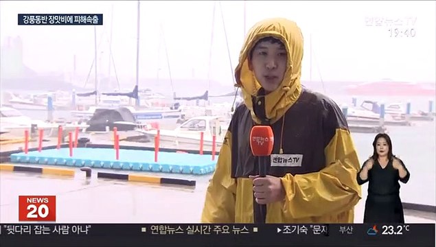 소형 태풍급 강풍 동반 장맛비에 전국 피해 속출