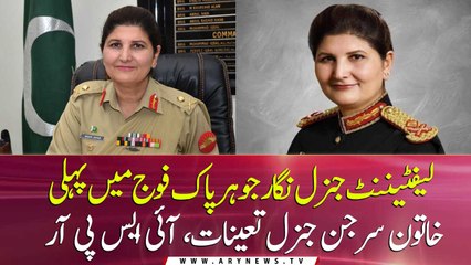 Nigar Johar becomes first female Lt Gen of Pakistan Army: ISPR