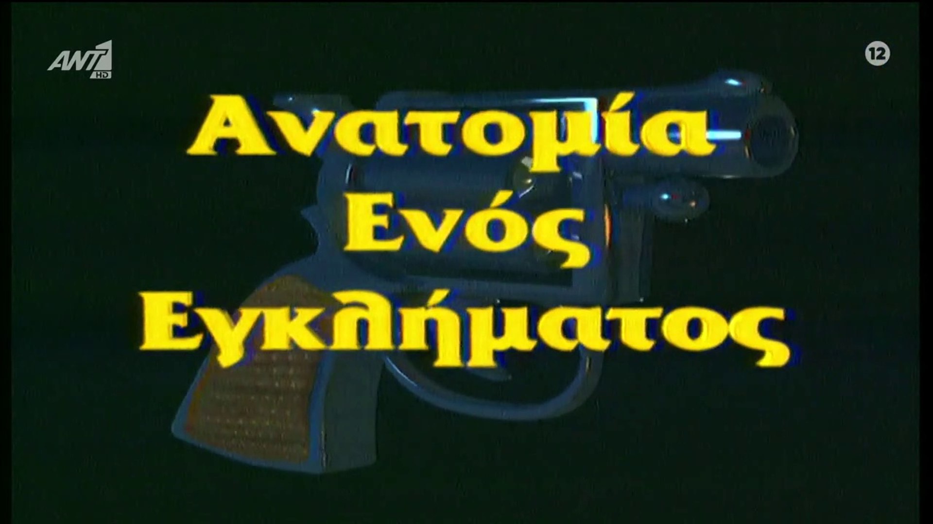 Ανατομία Ενός Εγκλήματος | "Το τίμημα" | Επεισόδιο 37 | ANT1 ᴴᴰ