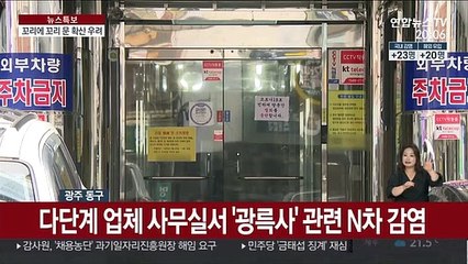 감염사실 모른 채 다단계 업체·코인 설명회 참석…"일부 동선 숨겨"