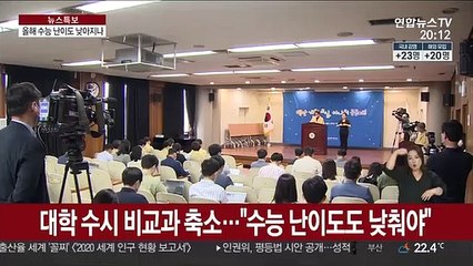 "올해 수능 난이도 낮춰야"…유불리 논란 불가피