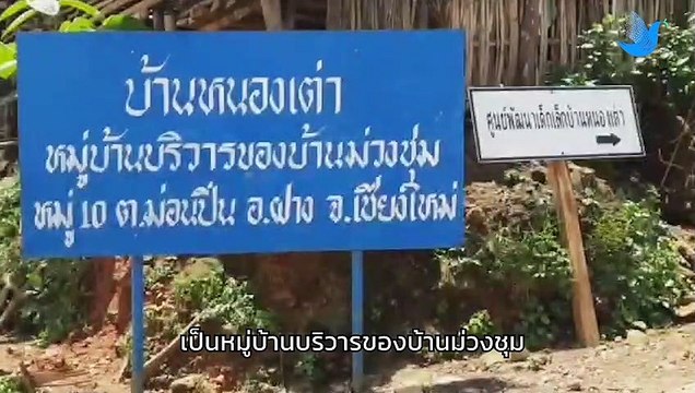 วิถีที่อยู่ ชาติพันธุ์ลาหู่ จ.เชียงใหม่