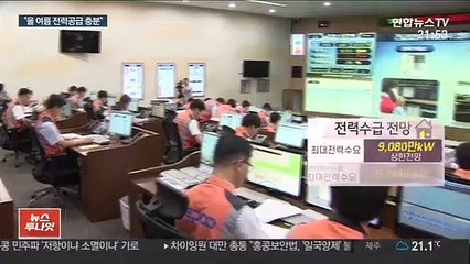 심상찮은 폭염…사상 최대 전력 1억 kW 확보
