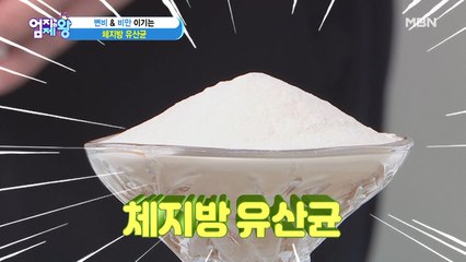 변비와 비만을 예방하는 유산균…? 그것은 바로?!