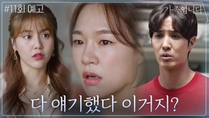 [11화 예고] 한예리x김지석, 갑자기 멀어진 둘 사이?!