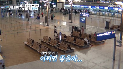 ❛공항 추노꾼 함소원❜ 떠나는 남편 잡으러 왔다!