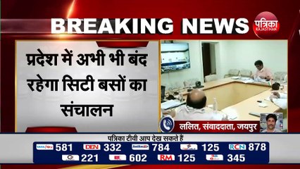 राजस्थान सरकार का अनलॉक 2  #Rajasthan #Unlock2