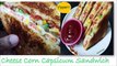 Cheesy Cheesy चीज़ कॉर्न कैप्सिकम सैंडविच जो बच्चे बड़े सभी का मन ललचाये | Cheese Corn Capsicum Sandwich Recipe | Crispy & Tasty Breakfast Recipe