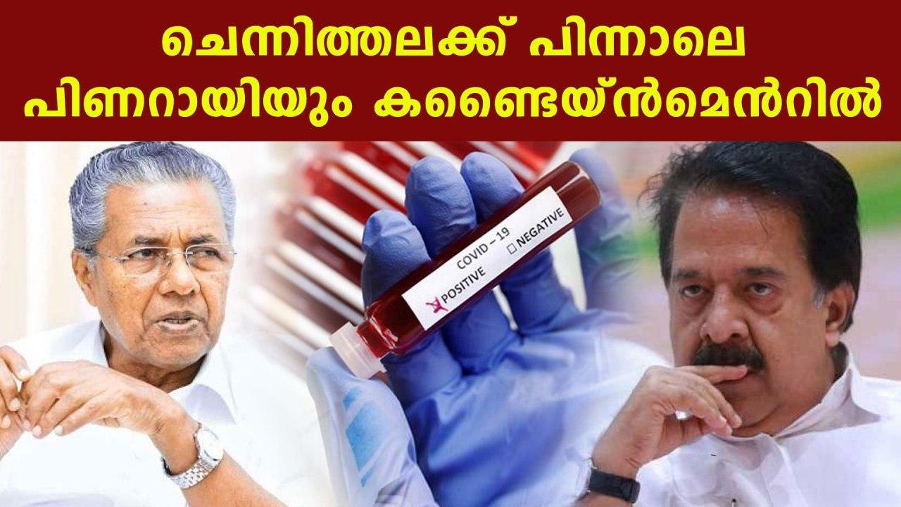പിണറായിക്കും ചെന്നിത്തലയ്ക്കും പണികിട്ടി | Oneindia Malayalam