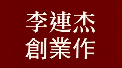 FONG SAI YUK (1993) Trailer VO - CHINA