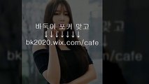 온라인,바둑이,사이트,주소,맞고,게임,고스톱,포커,홀덤,▶gv2020.wix.CＯM/golf◀,현찰바두기사이트,바둑이주소,임팩트바두기,포커게임룰,실맞고,임팩트알파게임바둑이,