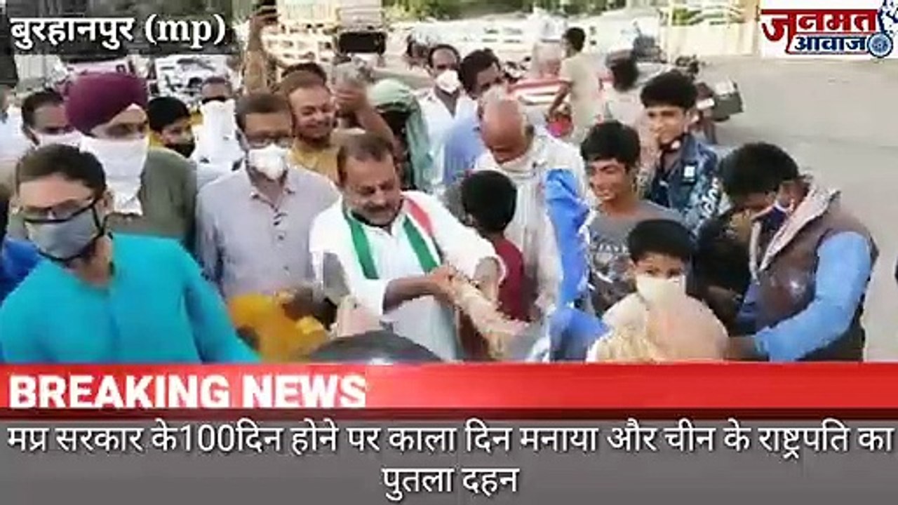 Janmat Awaaz,,mp बुरहानपुरमप्र सरकार के100दिन होने पर काला दिन मनाया और चीन के राष्ट्रपति का पुतला दहन किया