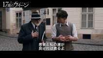 映画『17歳のウィーン フロイト教授人生のレッスン』本編映像