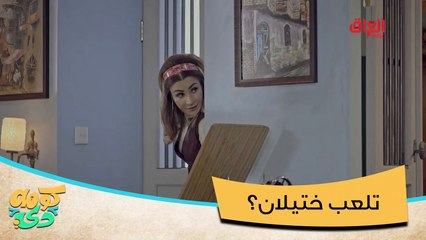 وين أحسن مكان بالبيت تختلون بيه؟
