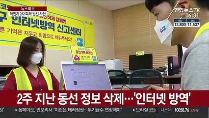 동선삭제 신고센터 도입…"2차 피해 막는다"