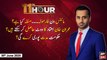 11th Hour | Waseem Badami | ARYNews | 30 June 2020
