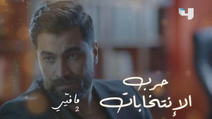 حرب الإنتخابات بدأت بين فارس ويوسف!