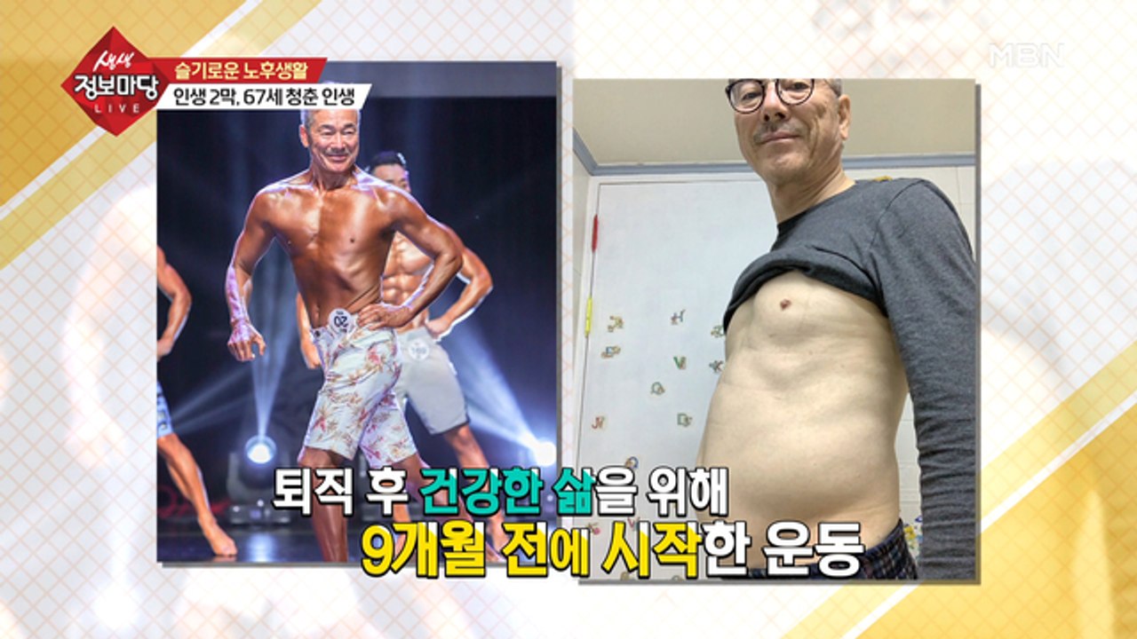 인생2막, 67세 청춘 인생