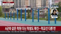 대전 초등학교 동급생 확진에 교내 감염 우려 비상