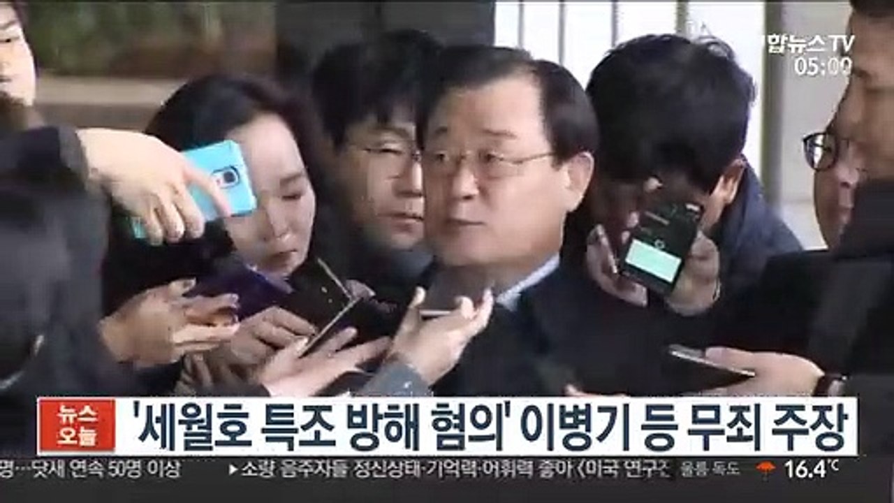 '세월호 특조 방해 혐의' 이병기 등 무죄 주장