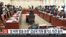 '성 비하 방송 논란' 김남국 의원 불기소 의견 송치