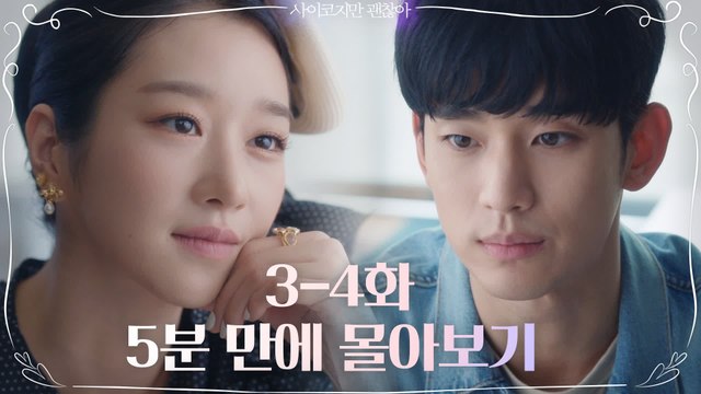 [3-4화 5분 요약] 진짜 이 드라마 별로네... 내 마음속의 별★ 레전드 엔딩 다들 제발 보고 가세요 ㅠㅠ