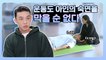 【유아인】운동 중 숙면 가능☆ 아인의 새로운 운동을 소개합니다 YOO AH IN  | 나혼자산다| TVPP