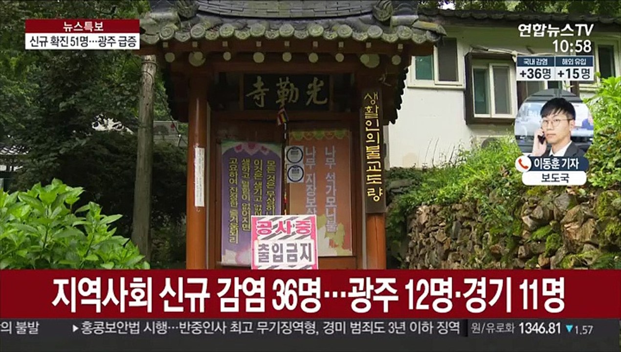 신규 확진 51명…종교시설발 집단감염 지속