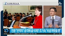 죄다 ‘문 대통령 부동산’ 때린 진보 그들